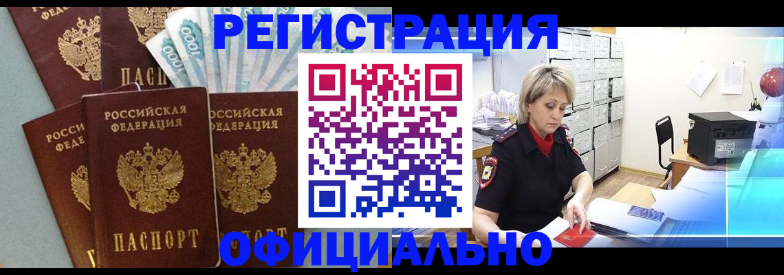прописка для работы в Новой Ляле